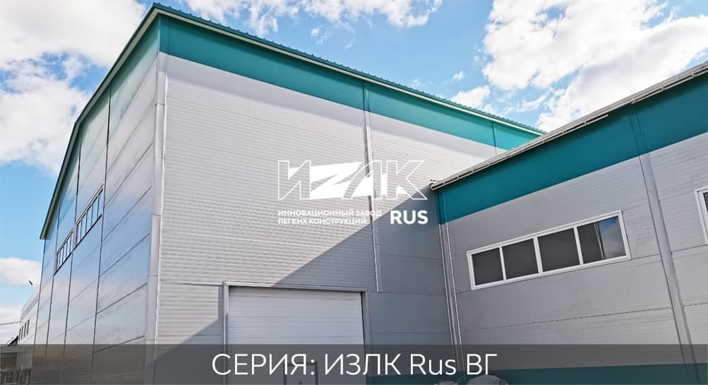 Серия ИЗЛК ВГ-300.2016 (3 снеговой район) / 18 X 60 площадь 1080 м2